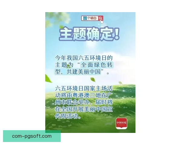 2026世界杯发布绿色环保倡议视频倡导全球可持续发展与环保意识